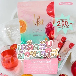 La Mai collagen คอลลาเจนละไม 7 ซอง