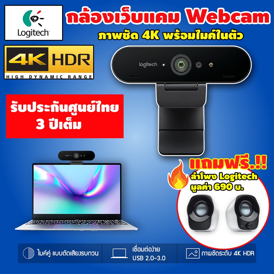 กล้องเว็บแคม LOGITECH BRIO 4K ULTRA HD ประกันศูนย์ไทย 3ปี กล้อง webcam เว็บแคม กล้องคอม เว็ปแคม กล้องติดคอม