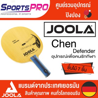 ไม้ปิงปอง Joola Chen Defender