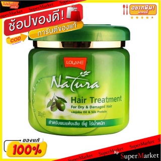 Lolane โลแลน ครีมหมักผม เนทูร่า สำหรับผมแห้งเสีย ชี้ฟู ไร้น้ำหนัก ขนาด 500กรัม Hair Treatment