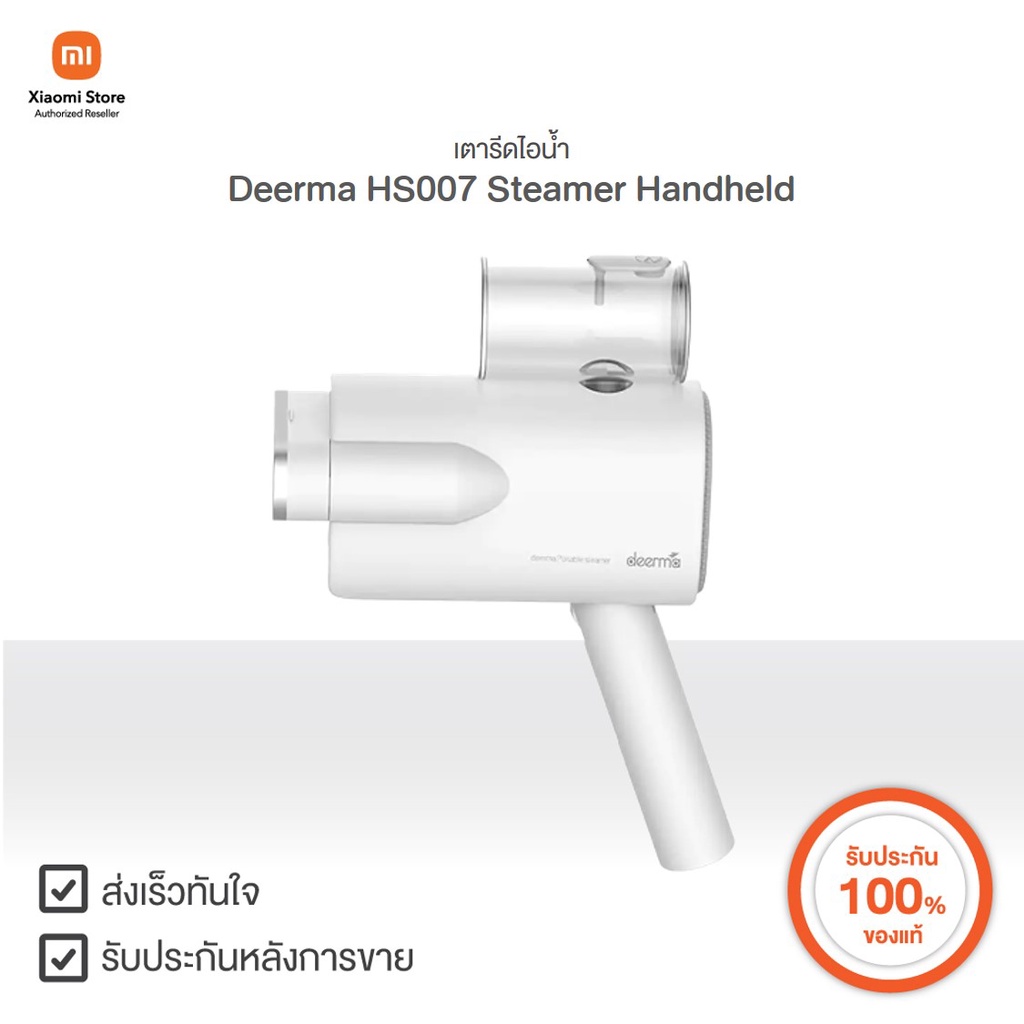 เตารีดไอน้ำ Deerma DEM-HS007 Steamer Handheld | Xiaomi Official Store