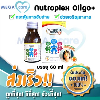 Nutroplex Oligo Plus นูโทรเพล็กซ์ โอลิโก พลัส เสริมวิตามิน สำหรับเด็กไม่ทานผัก ช่วยการขับถ่าย ช่วยเจริญอาหาร 60 ml รสส้ม