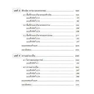 แบบฝึกหัด คณิตศาสตร์ ม.3 เล่ม 2 รายวิชาพื้นฐาน (หลักสูตรใหม่) [NF60]