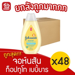 [ยกลัง 48 ขวด] Johnsons จอห์นสัน ท็อปทูโท เบบี้บาธ สบู่เหลว 200 มล.