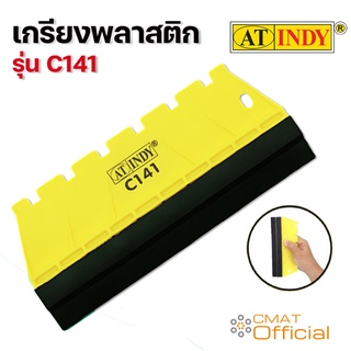 AT INDY เกรียงพลาสติกอเนกประสงค์ C141 (Rubber &amp; Plastic Trowel)