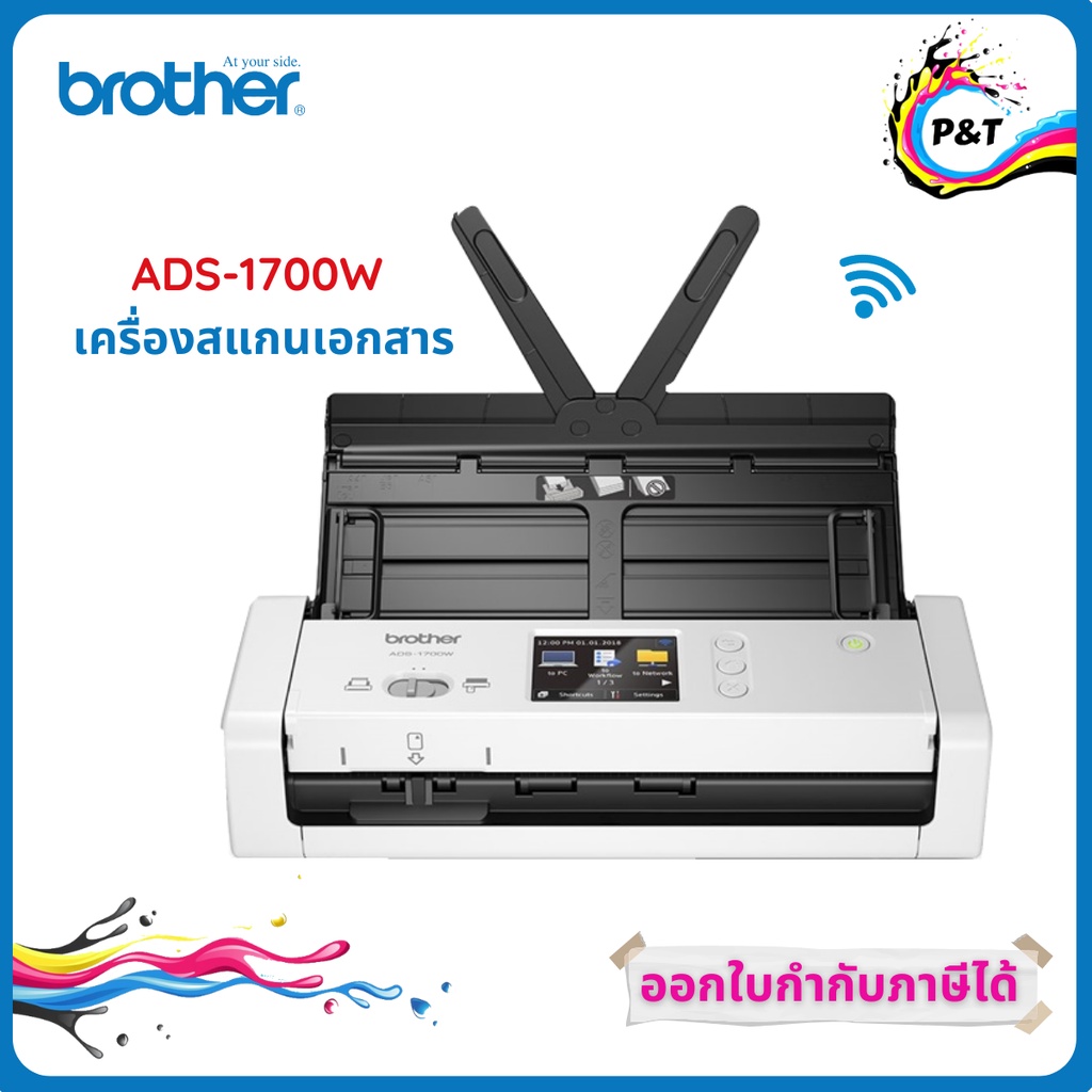 เครื่องสแกนเอกสาร Brother รุ่น ADS-1700W รับประกันสินค้า 1 ปี