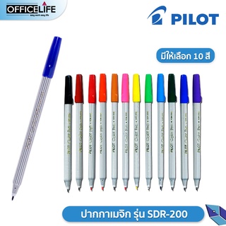 PILOT ปากกาเมจิก ไพล็อต ปากกาเมจิค ปากกาเคมี Pilot รุ่น SDR-200 (1 ด้าม )