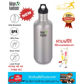 KLEAN KANTEEN CLASSIC 40oz  ขวดน้ำดื่ม ขวดน้ำพกพา ขวดน้ำสแตนเลส กระติกน้ำ กระติกน้ำพกพา กระติกน้ำสแตนเลส