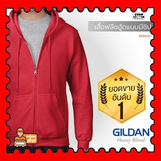 STAMPCOTTON เสื้อยืด เสื้อ Gildan 88600 เสื้อฟลีชฮู้ดแบบมีซิป