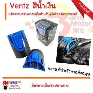 Ventz Air Conditioning for Motorcycle Jacket นวัตกรรมสร้างความเย็นสำหรับผู้ขับขี่รถมอเตอร์ไซค์ สีน้ำเงิน