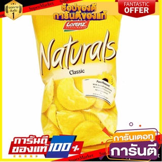 🌈เกรดA🌈 lorenz natural classic potato 100g. ลอเรนซ์ เนเชอรัล คลาสสิค มันฝรั่ง 100 กรัม ขนมนำเข้า 🛺💨