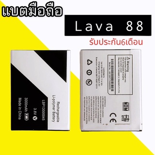 แบตLava88 แบตเตอรี่มือถือLava88  ลาวา battery lava88  💥ประกัน 6 ​เดือน💥