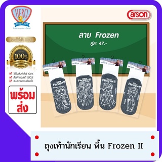 SHOPEEPAYDAY9 Carson ถุงเท้านักเรียน ถุงเท้ากันลื่นลิขสิทธิ์แท้ลาย Frozen II (แพค 1 คู่  )