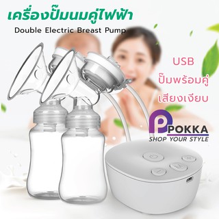 เครื่องปั๊มนมไฟฟ้า ของแท้ MY-371เครื่องปั๊มนมคู่ไฟฟ้า Double Electric Breast Pump