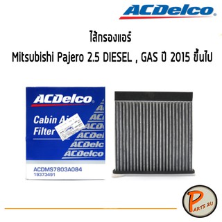 ACDelco ไส้กรองแอร์ กรองแอร์ Mitsubishi Pajero 2.5 DIESEL , GAS ปี 2015 ขึ้นไป / 19373491 มิตซูบิชิ ปาเจโร่