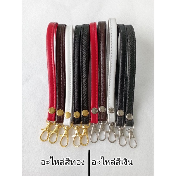 สายคล้องมือ หนัง​เทียม​ PU  ขนาดกว้าง0.7x16ซม. วัดรวมตะขอตะขอสีเงิน, สีทอง