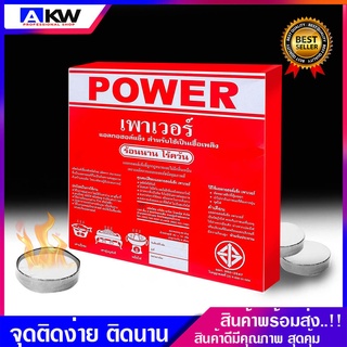 Power แอลกอฮอล์แข็ง-เจล 1 แพ็ค 50 ชิ้น แอลกอฮอล์ก้อนแข็งจุดไฟ