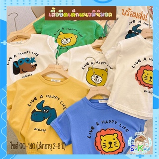 2022_เสื้อยืดเด็ก แนวมินิมอล เด็กอายุ 2-8 ปี พร้อมส่ง_Little Sakaw