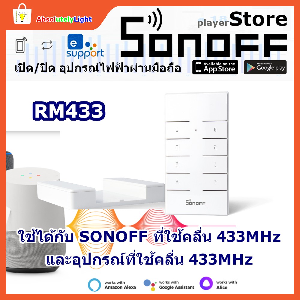 Sonoff Remote RM433 รีโมท 433MHz สนับสนุนการทำงานสวิตช์อัฉริยะ เปิด/ปิดอุปกรณ์ไฟฟ้าผ่านมือถือ