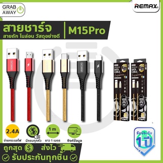 ✨ใช้ดีมาก Remax Life M15PRO สายชาร์จ จ่ายไฟสูงสุด 2.4A สำหรับ iOS / Micro /Type-C ความยาว1เมตร [M15 pro]