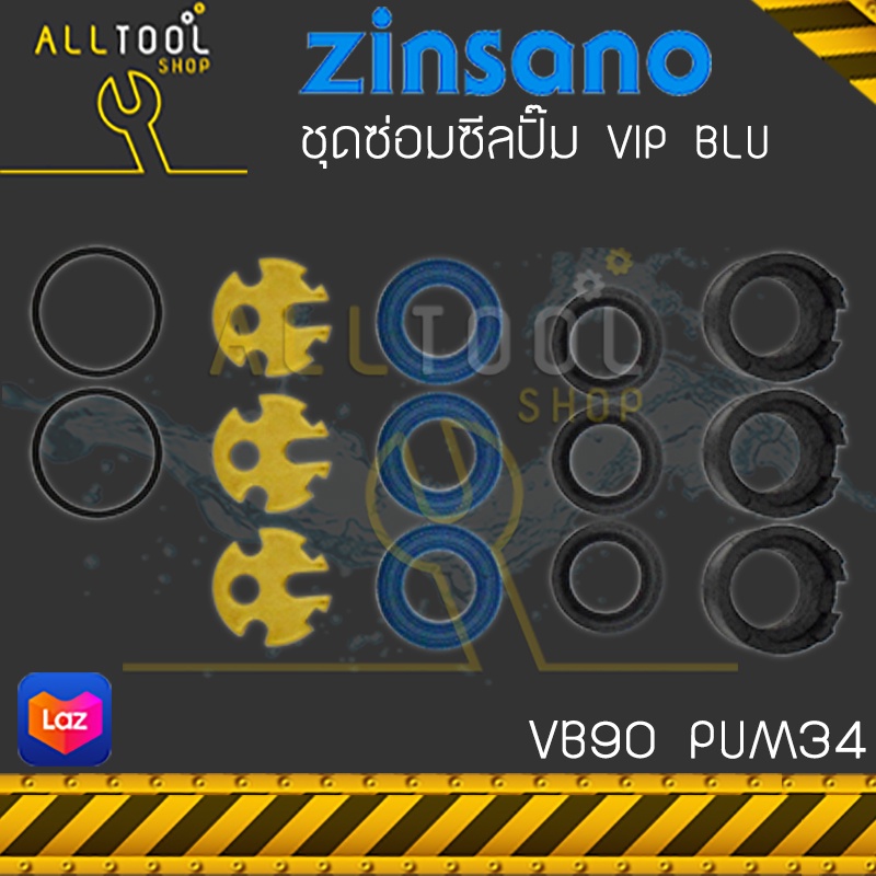 ZINSANO ชุดซ่อมซีล เครื่องฉีดน้ำ VIP BLU, VB90, PUM34, JOYTECH V8, AR ANNOVI 610, PR1801
