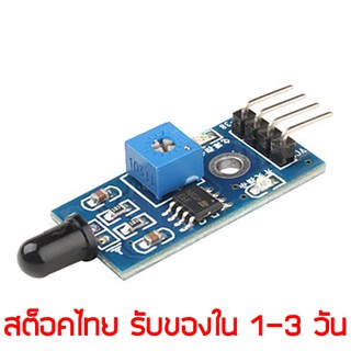 เซ็นเซอร์ตรวจจับเปลวไฟ Flame Detection Sensor