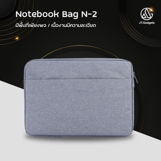 กระเป๋าโน๊ตบุ๊ค N-2 laptop bag ซองโน๊ตบุ๊ค กระเป๋าแล็ปท็อป กันกระแทก กันรอยขีดข่วน