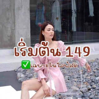 🌈Live 🌷สินค้าในไลฟ์สดเท่านั้นค่ะ🧸