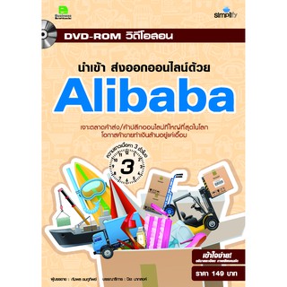 DVD วิดีโอสอน นำเข้า ส่งออกออนไลน์ด้วย Alibaba