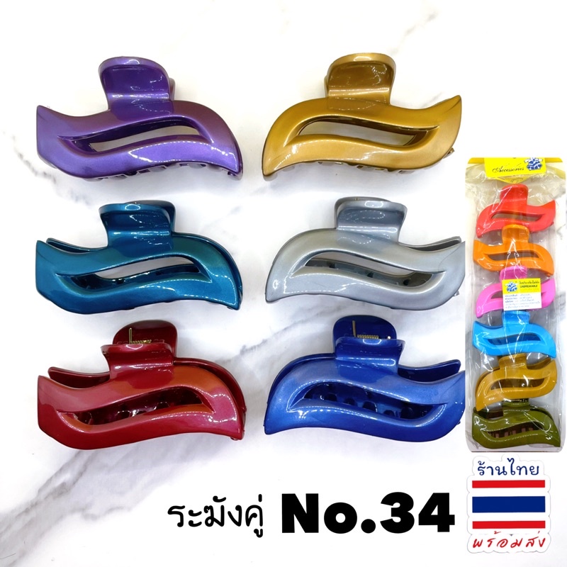 3️⃣4️⃣🎀🔔🔔 กิ๊บหนีบผม ระฆังคู่ No.34 (เซ็ต 6️⃣ ชิ้น) 🇹🇭พร้อมส่ง #FCC