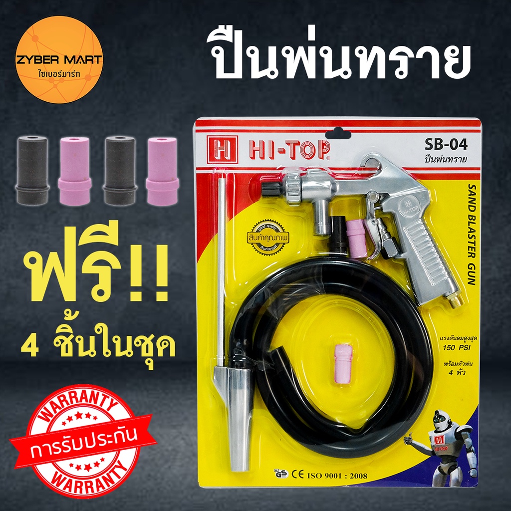 HI-TOP ปืนพ่นทราย ขัดสนิม คราบสกปรก คราบสี คราบน้ำมัน ปืนยิงทราย เครื่องพ่นทราย กาพ่นทราย รุ่น SB-04 [Zybermart]