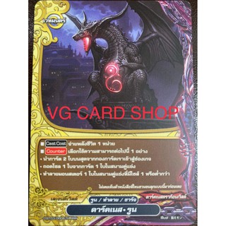 ดาร์คเนส รูน ไม่ฟอย บัดดี้ไฟท์ VG card shop