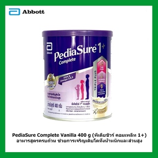 ใหม่ PediaSure Complete Vanilla พีเดียชัวร์ คอมพลีท 400 กรัม อาหารสูตรครบถ้วน