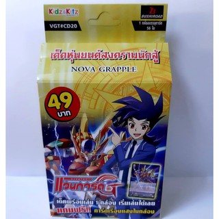 การ์ด แวนการ์ด การ์ดไฟท์ แวนการ์ด เด็คหุ่นยนต์สงครามนักสู้ NOVA GRAPPLE VGT #CD20