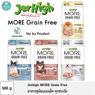 Jerhigh More Grain Free อาหารสุนัขทุกช่วงวัย 500g