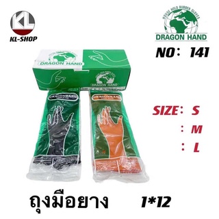 Dragon hand ถุงมือยางหนา*ยกโหล 1*12* ถุงมือยางแบบหนาเหนียว ไม่กรอบ สีดำ,สีส้ม size : S,M,Lพร้อมส่ง‼️