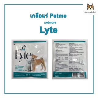 Petme Lyte (เพ็ดมี-ไลท์)ขนาด 15 กรัม กลิ่นตับ