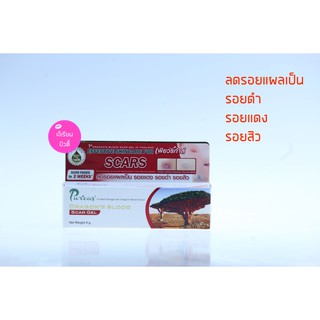 Puricas Dragon’s Blood Scar Gel 8g เพียวริก้าส์ ดราก้อนบลัด สกาเจล เจลลดรอยแผลเป็น รอยสิว รอยแดง รอยดำ ช่วยฟื้นฟูผิว