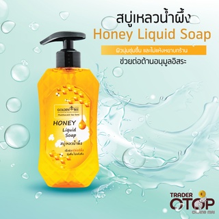 สบู่เหลวน้ำผึ้ง ขนาด 280g. Honey Liquid Soap แบรนด์ Golden Bee