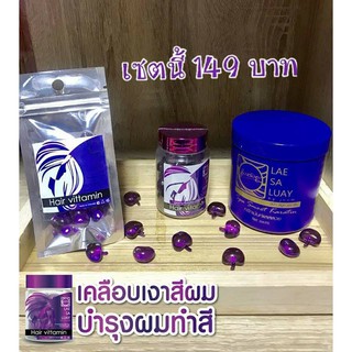 ทรีทเม้นแลสลวย + วิตามินแลสลวย"สีม่วง" #สูตรดอกอัญชันผสมเปลือกมังคุด