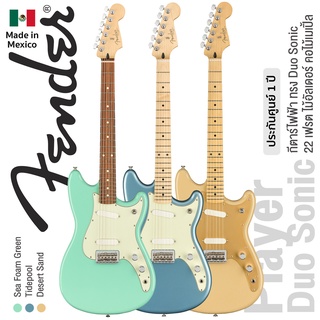 Fender® Player Duo Sonic กีตาร์ไฟฟ้า ทรง Duo Sonic ไม้อัลเดอร์ ปิ๊กอัพซิงเกิ้ลคอยล์ ** Made in Mexico / ประกันศูนย์ 1 ปี **