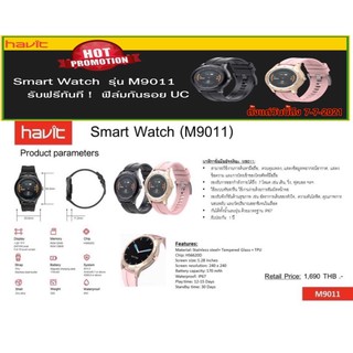 ✨✨โปรโมชั่น!!! แถมฟรี ฟิล์มกันรอย นาฬิกา สมาร์ทวอทช์ Havit M9011 รับประกัน 1 ปี smart watch นาฬิกา ออกกำลังกาย