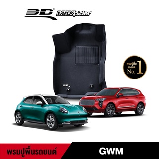 GWM พรมปูพื้นรถยนต์ GWM รวมรุ่น