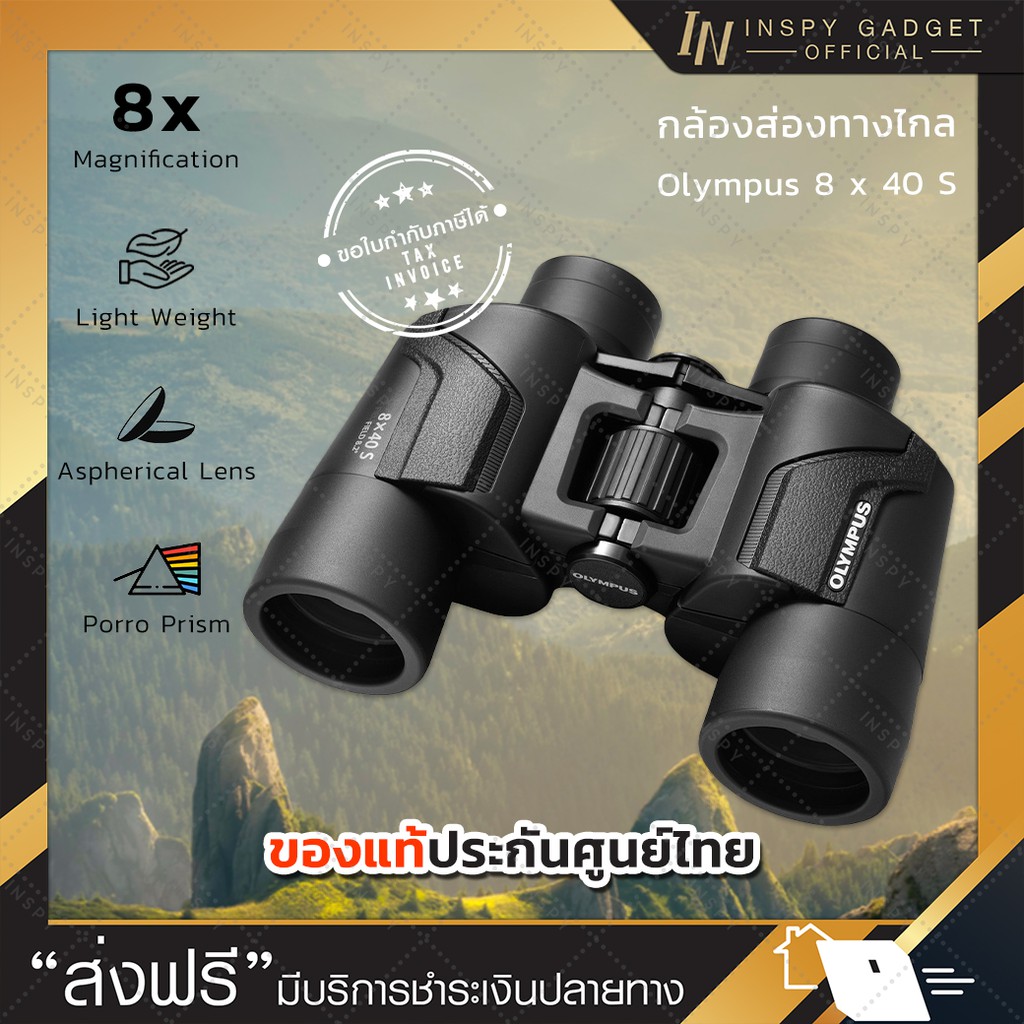 กล้องส่องทางไกล สองตา Olympus 8x40S Binoculars กล้องส่องสัตว์ ส่องนก กล้องส่องทางไกลHD ประกันศูนย์ไท