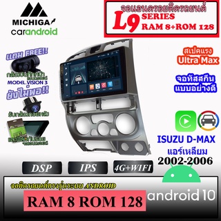 จอ ANDROID ISUZU D-MAX แอร์เหลี่ยม 2002-2006 MICHIGA L9 SERIES รองรับ APPLECARPLAY ANDROIDAUTO CPU 8CORE RAM8 ROM128