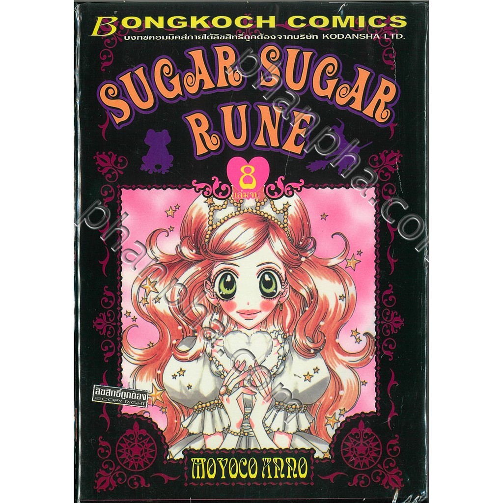 Sugar Sugar Rune (หนังสือการ์ตูน)