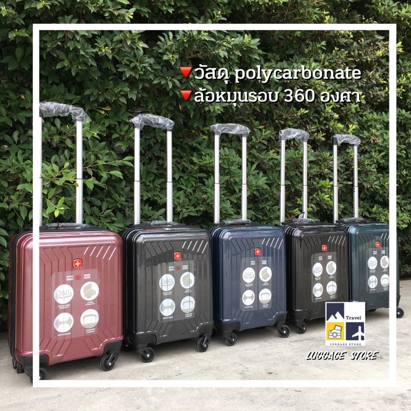 Saint + 2009 กระเป๋าเดินทางล้อลาก รุ่น LS018 ขนาด16 นิ้ว วัสดุ Polycarbonate ล้อหมุนรอบ 36