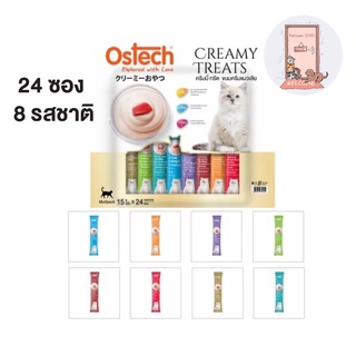 ใหม่ Ostech Creamy Treats ขนมแมวเลีย ออสเทค มัลติแพ็ค รวม 8 รสชาติ 15g x24 ซอง