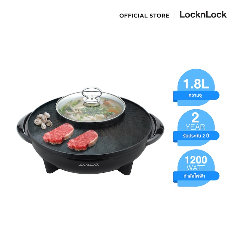 LocknLock เตาปิ้งย่างพร้อมหม้อต้มสุกี้ชาบู Multi Cooker ความจุ 1.8 L. รุ่น EJP511