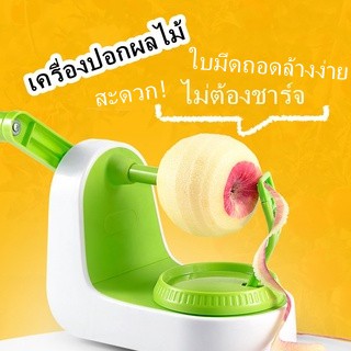 เครื่องปอกข้อเหวี่ยงมือ แอปเปิล ผลไม้ เครื่องปอกเปลือก